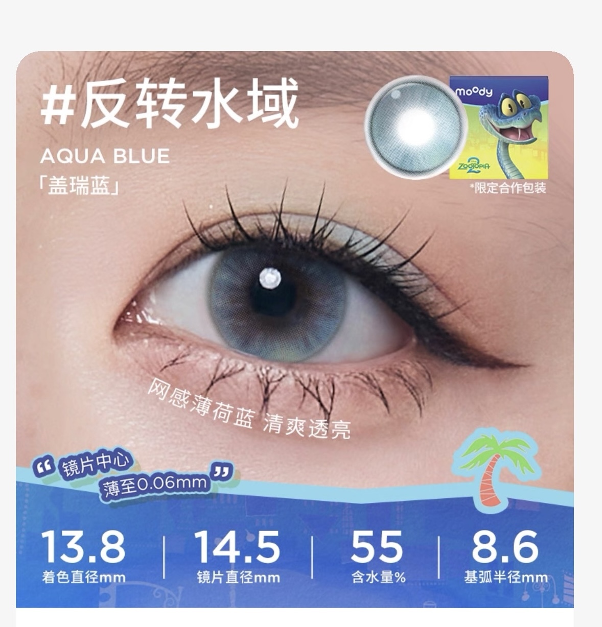 [日拋] moody Lenses x Zootopia 優獸大都會 迪士尼合作系列 1 Day AQUA BLUE 反轉水域｜彩妝矽水凝膠隱形眼鏡｜每盒10片
