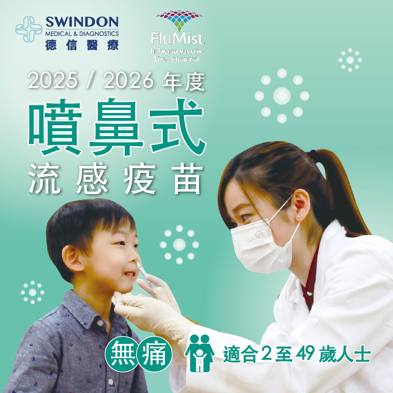 【Flumist】2025/2026 噴鼻式流感疫苗（1劑）