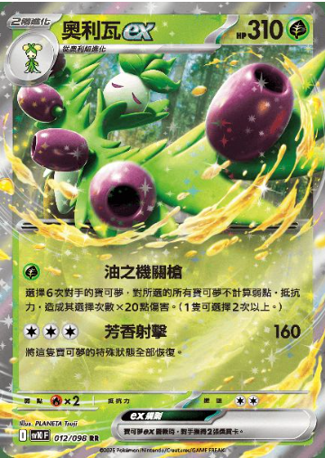 POKEMON CHINESE SV10 F 012/098 RR 奧利瓦EX