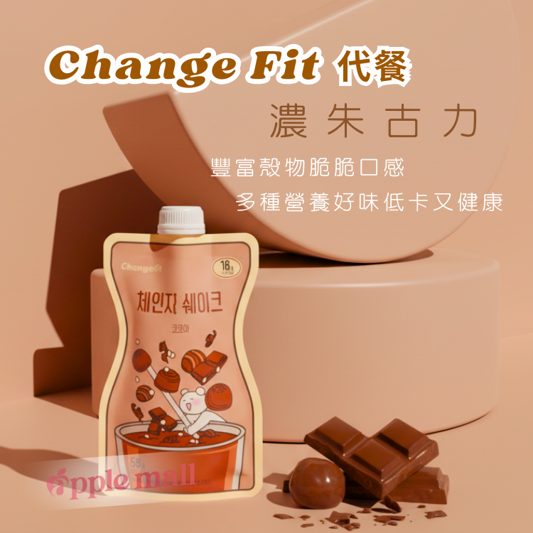 Change Fit奶昔代餐 (濃朱古力口味)