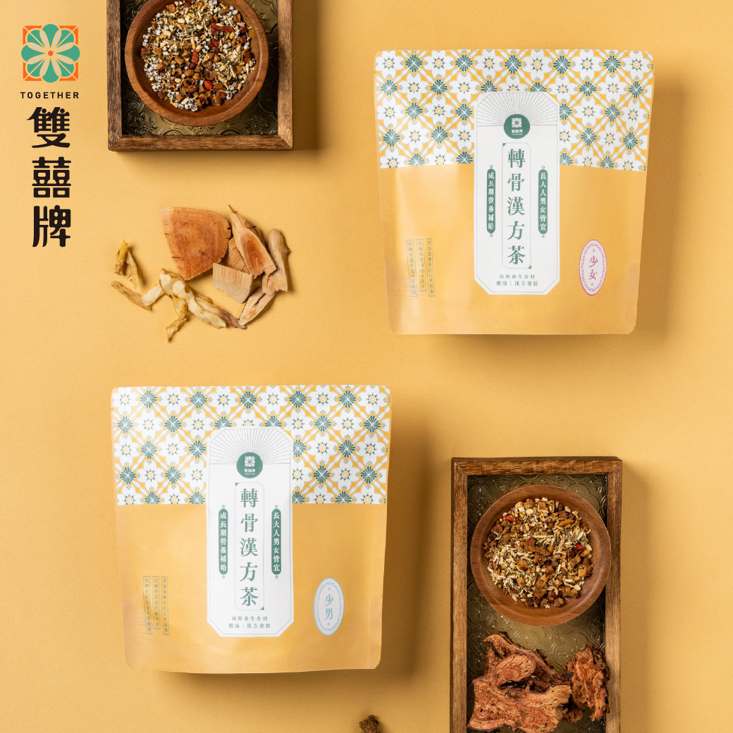 雙囍牌轉骨漢方茶包 少男/少女 專方調理