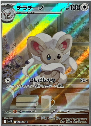 POKEMON JAPANESE SV11B 158/086 AR