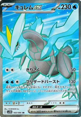 POKEMON JAPANESE SV11B 160/086 SR