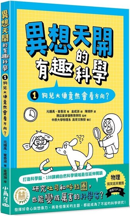 異想天開的有趣科學1：狗兒大便竟然會看方向？