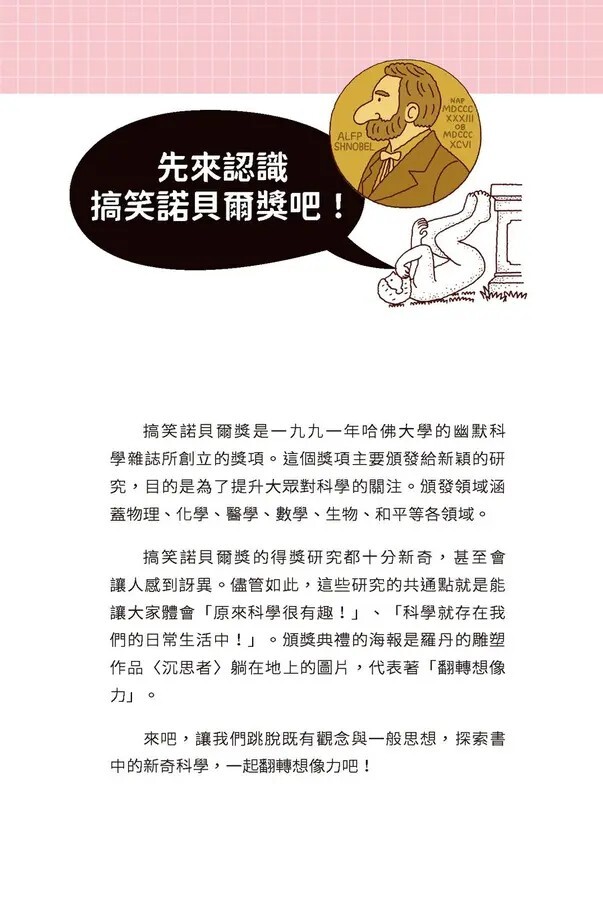 異想天開的有趣科學2：找出腳的真正味道！
