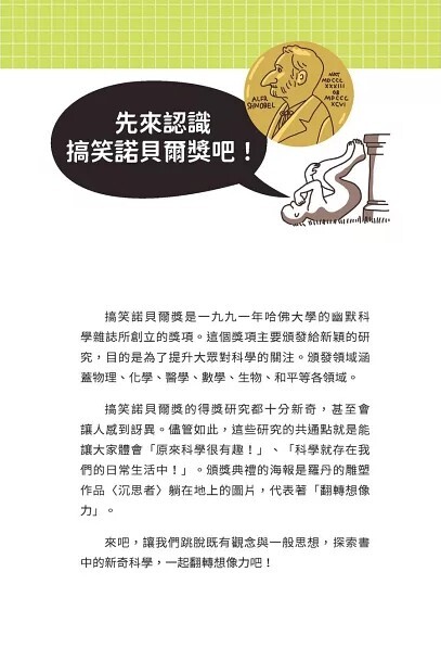 異想天開的有趣科學3：用屁溝通的魚？