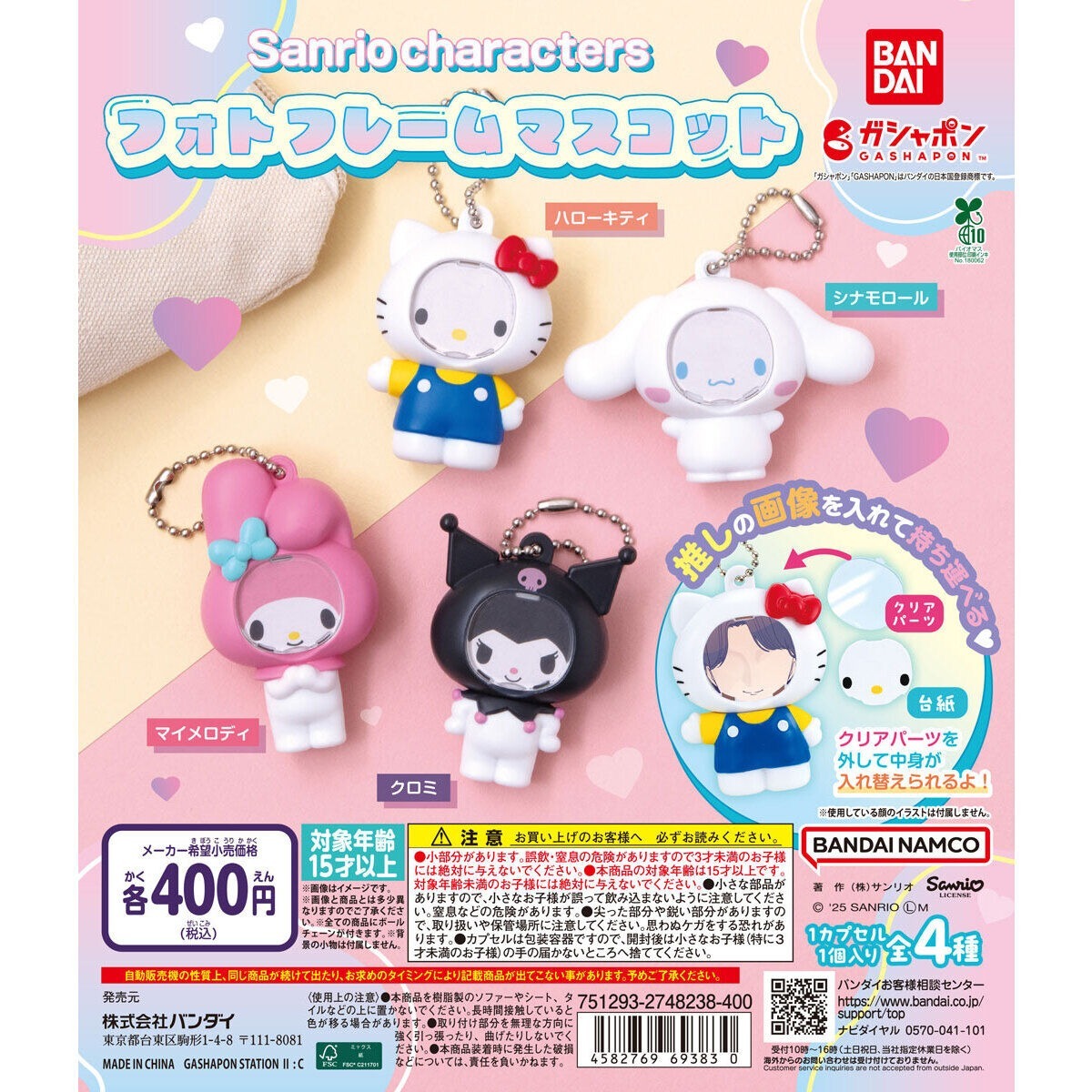 預購┃三麗鷗 照片 吊飾 扭蛋