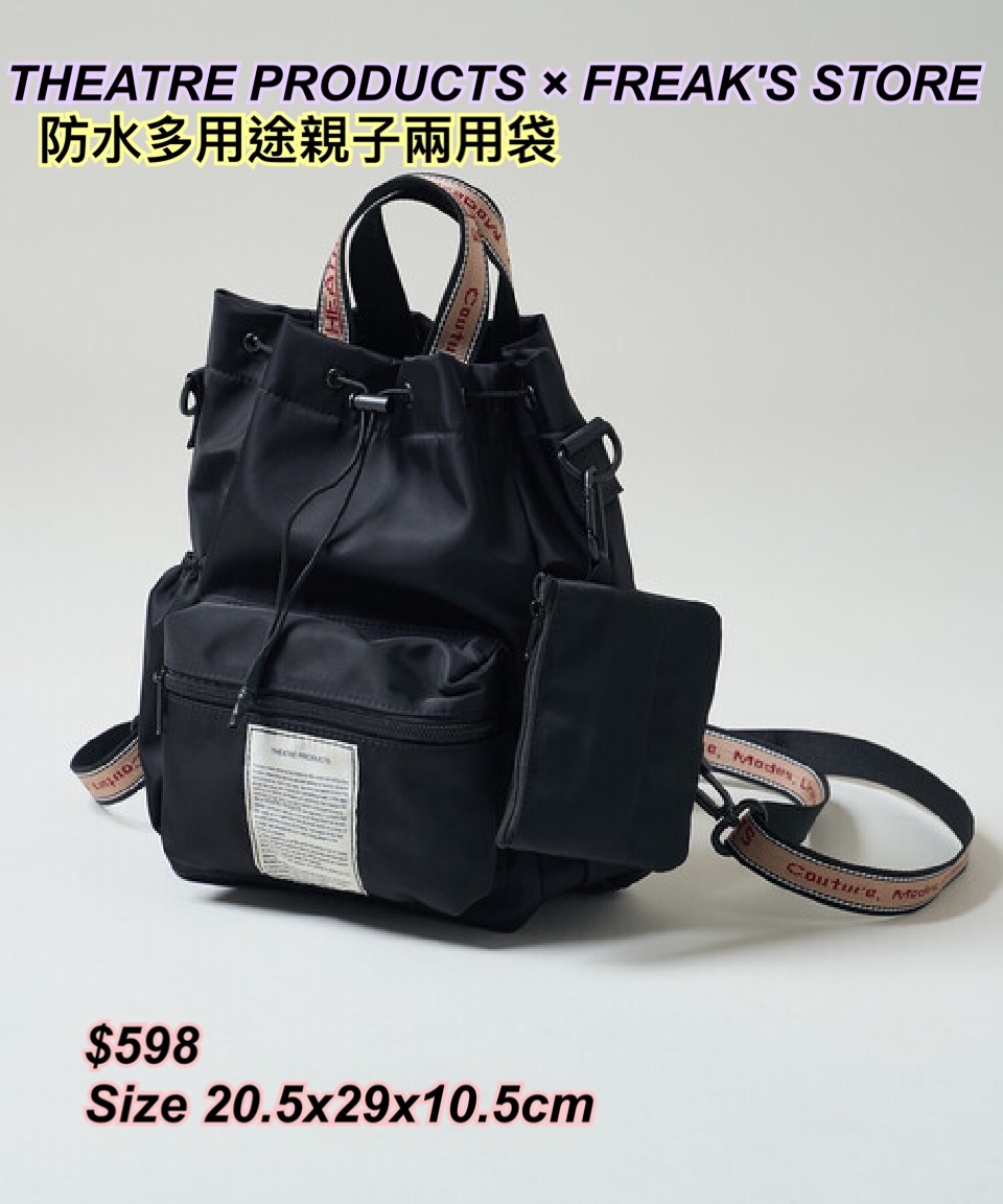 THEATRE PRODUCTS × FREAK'S STORE 防水多用途親子兩用袋/2 色