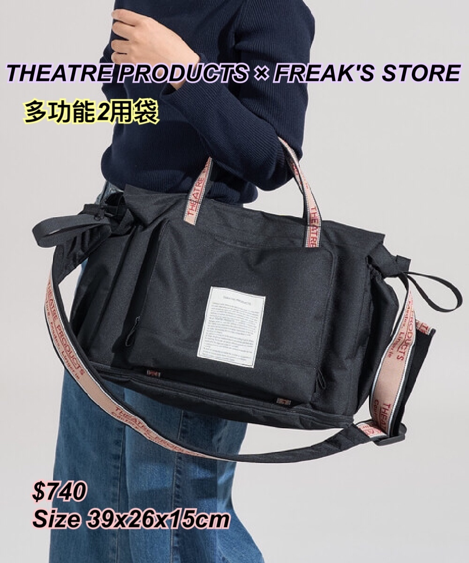 THEATRE PRODUCTS × FREAK'S STORE 多功能兩用袋/2 色