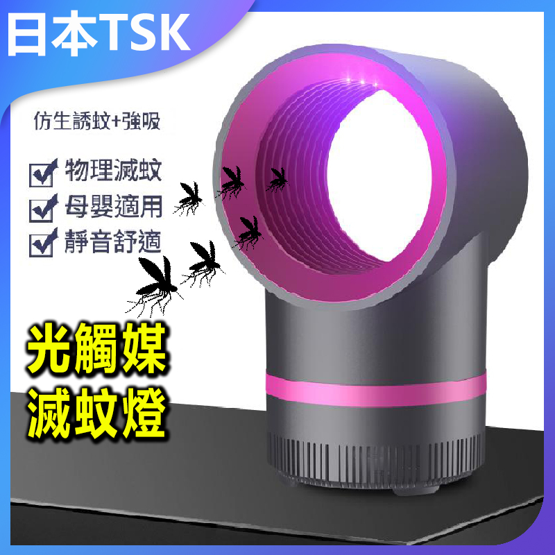 日本TSK 插電式吸蚊臥室防蚊滅蚊燈光滅蚊家用滅蚊器 P2556