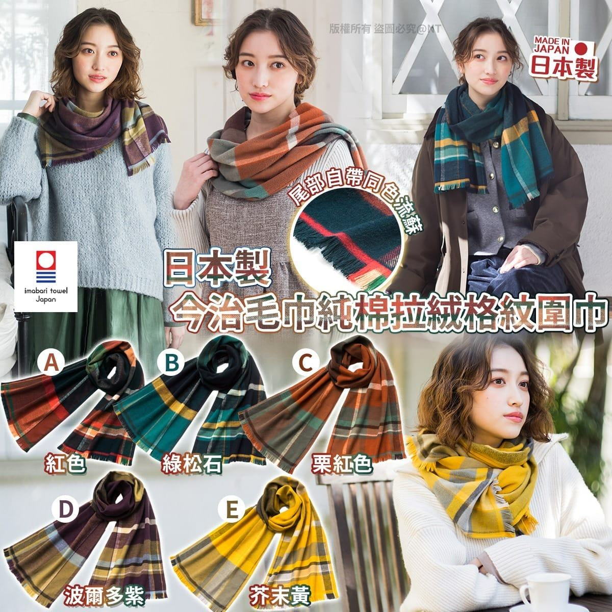 日本製今治毛巾純棉拉絨格紋圍巾