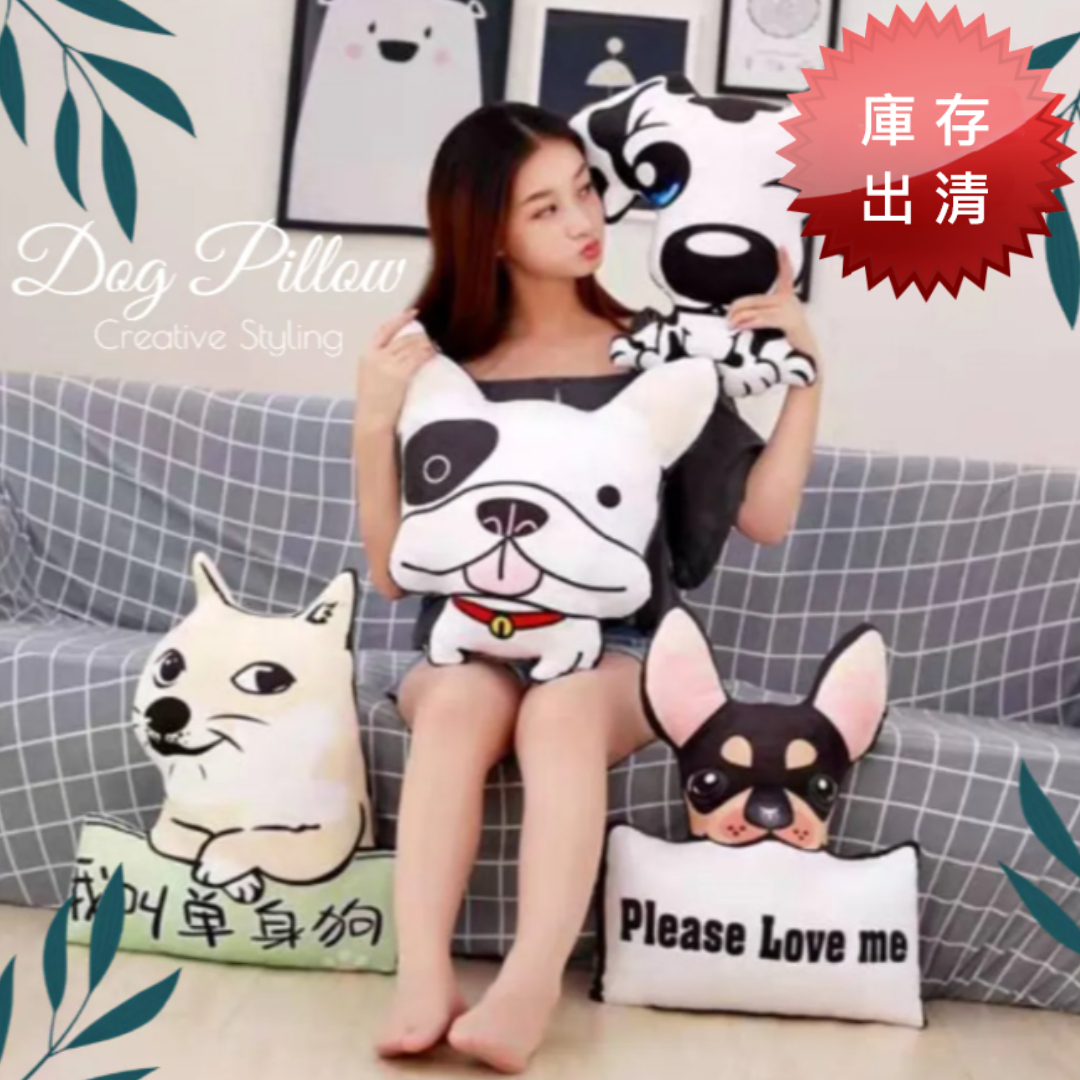 可愛狗狗造型抱枕(出清款)