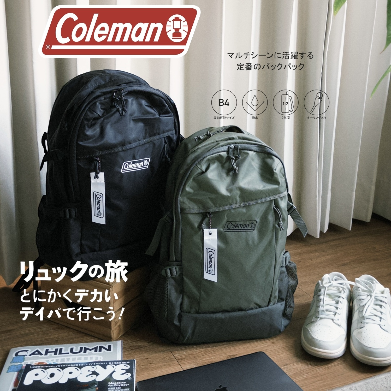 |折扣收單🇯🇵｜Coleman™ 33L backpack 行走城市 機能後背包