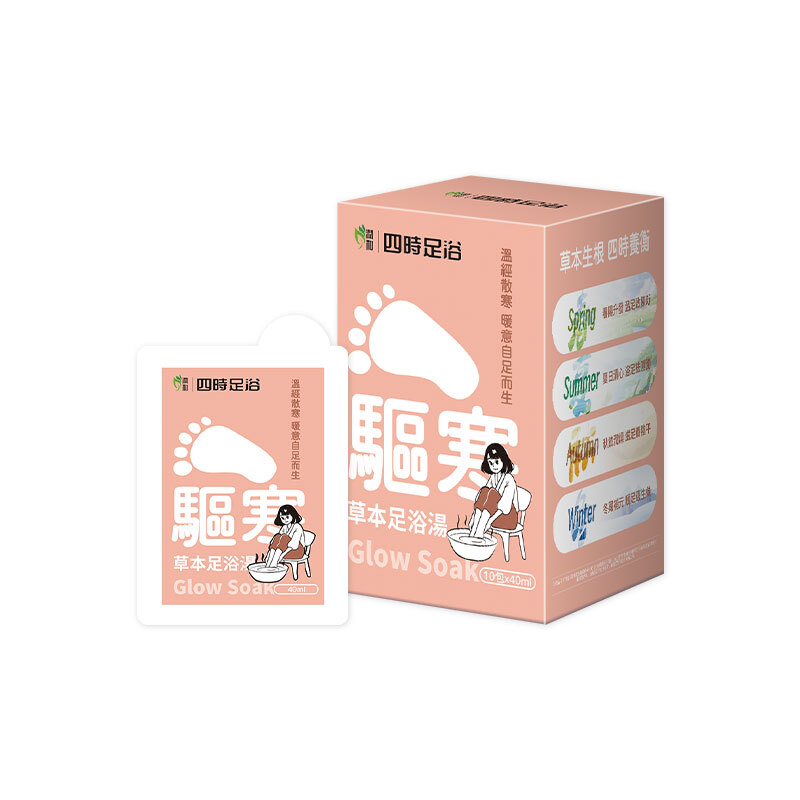 四時足浴-驅寒草本足浴湯（足浴包）