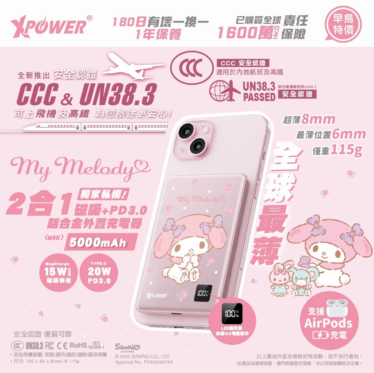 (3C認證版)XPower x Sanrio My Melody 3合1磁吸+PD3.0 5000mAh鋁合金移動電源 (M5K)