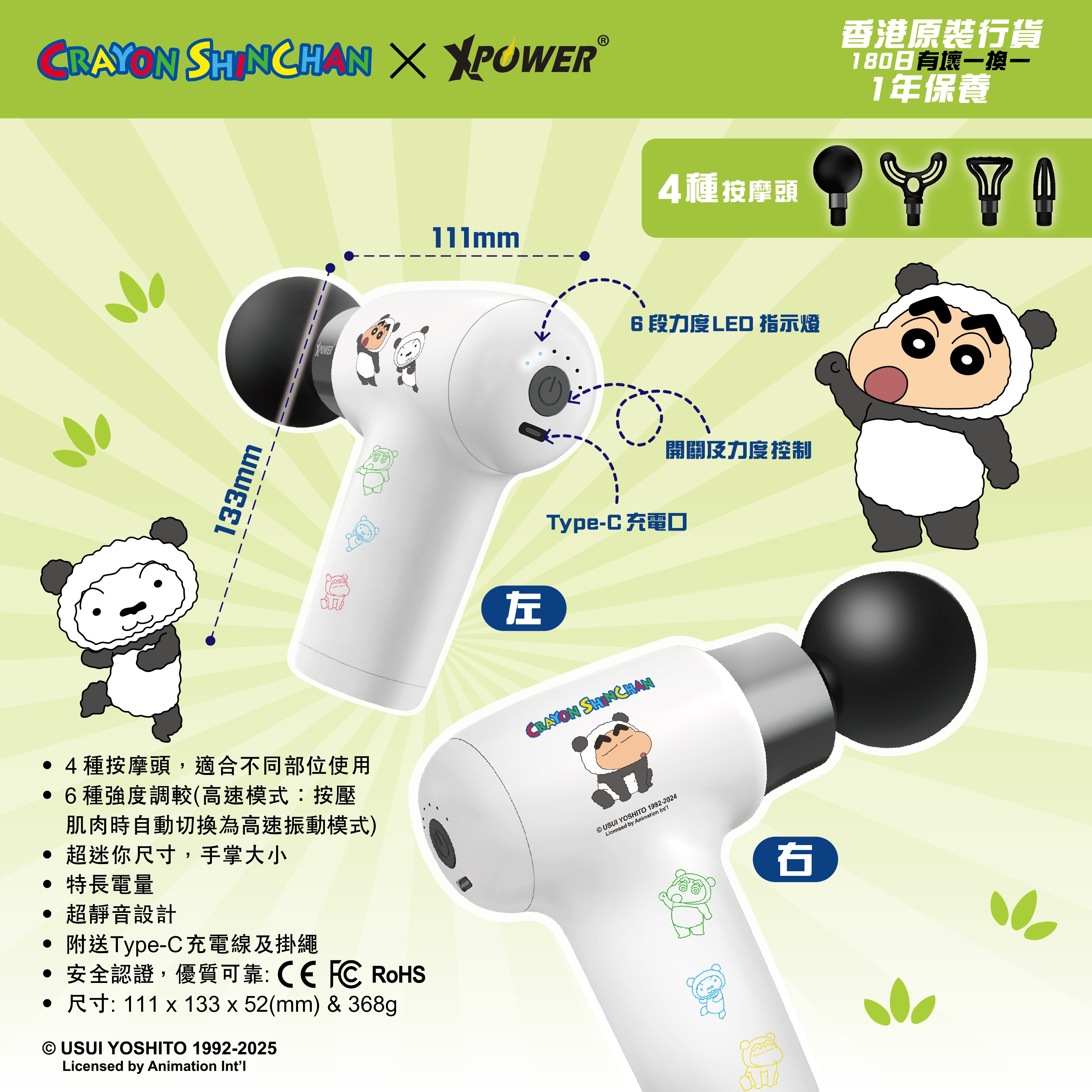 XPower x 蠟筆小新 MG19 超迷你肌肉按摩槍