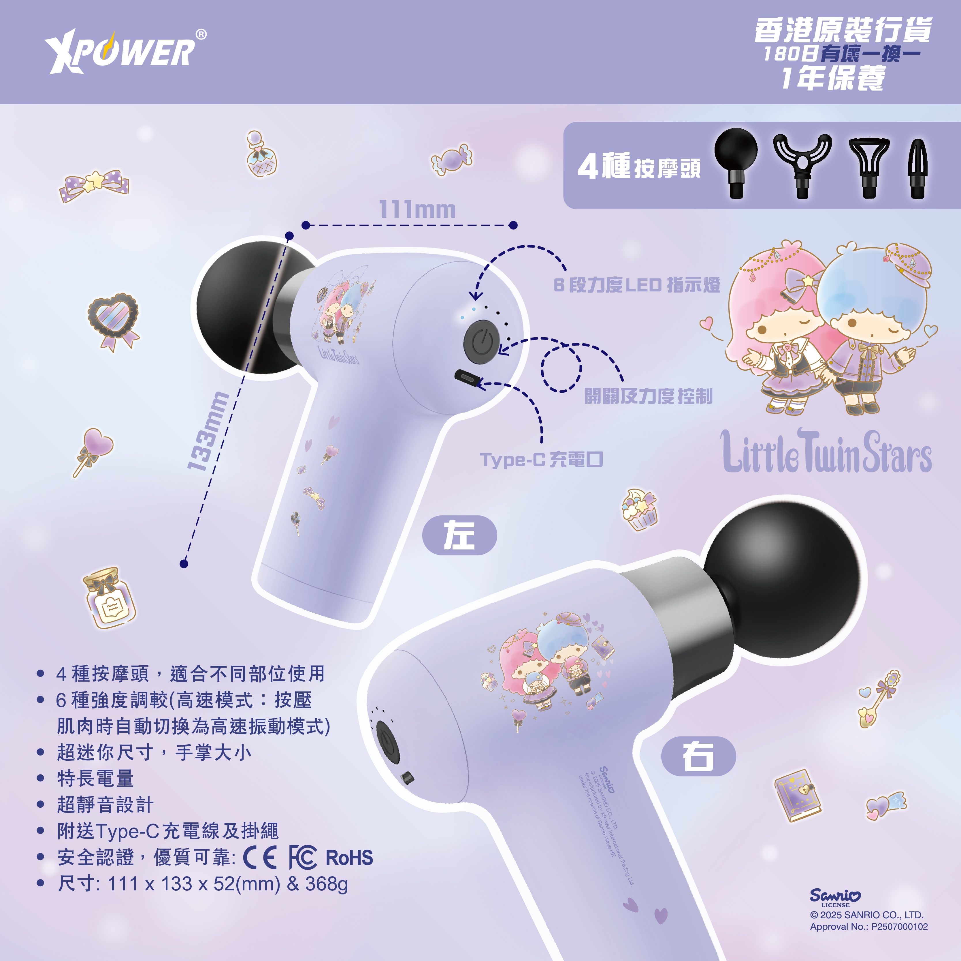XPower x Sanrio Little Twin Stars MG19 LittleTwinStars 超迷你肌肉按摩槍