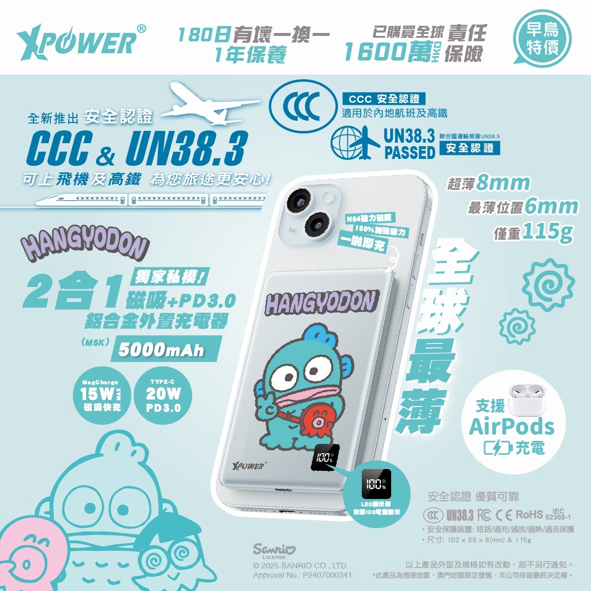 (3C認證版)XPower x Sanrio HANGYODON  3合1磁吸+PD3.0 5000mAh鋁合金移動電源 (M5K)