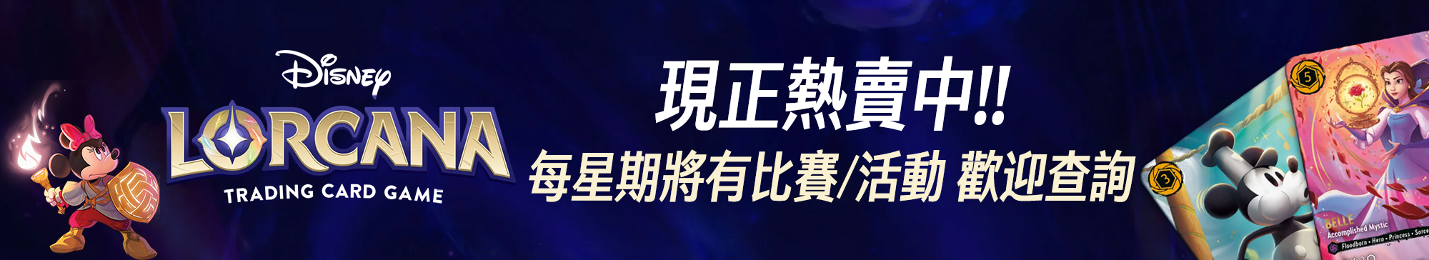 Lorcana, Booster, Set 8, Reign of Jafar, 官方卡套, Sleeves, 米奇老鼠, Mickey Mouse Wayward, 觀塘桌遊, 桌遊, 觀塘, 週邊, SAKASAKA, 卡店, 卡舖