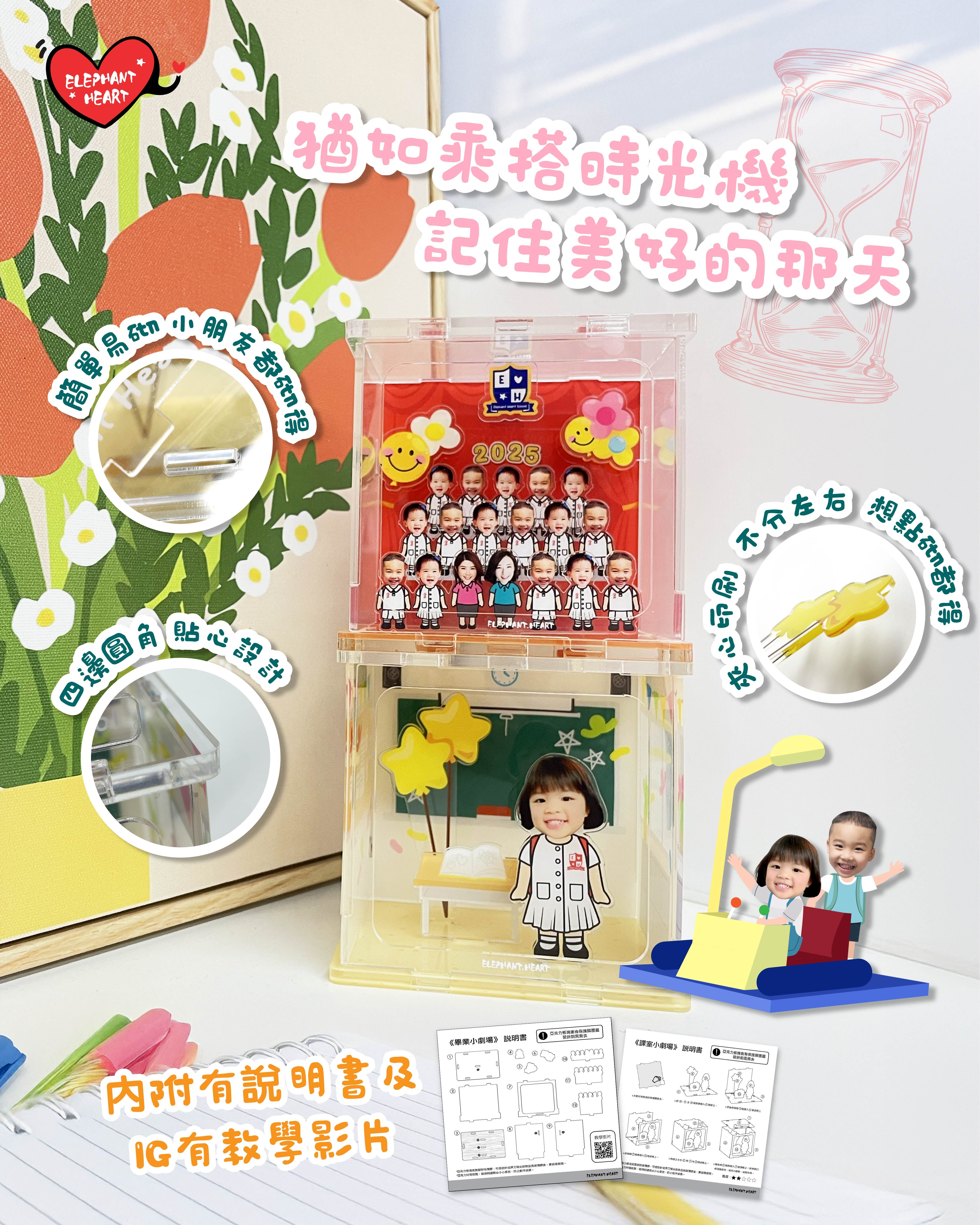 客製化亞克力時光機立體砌圖