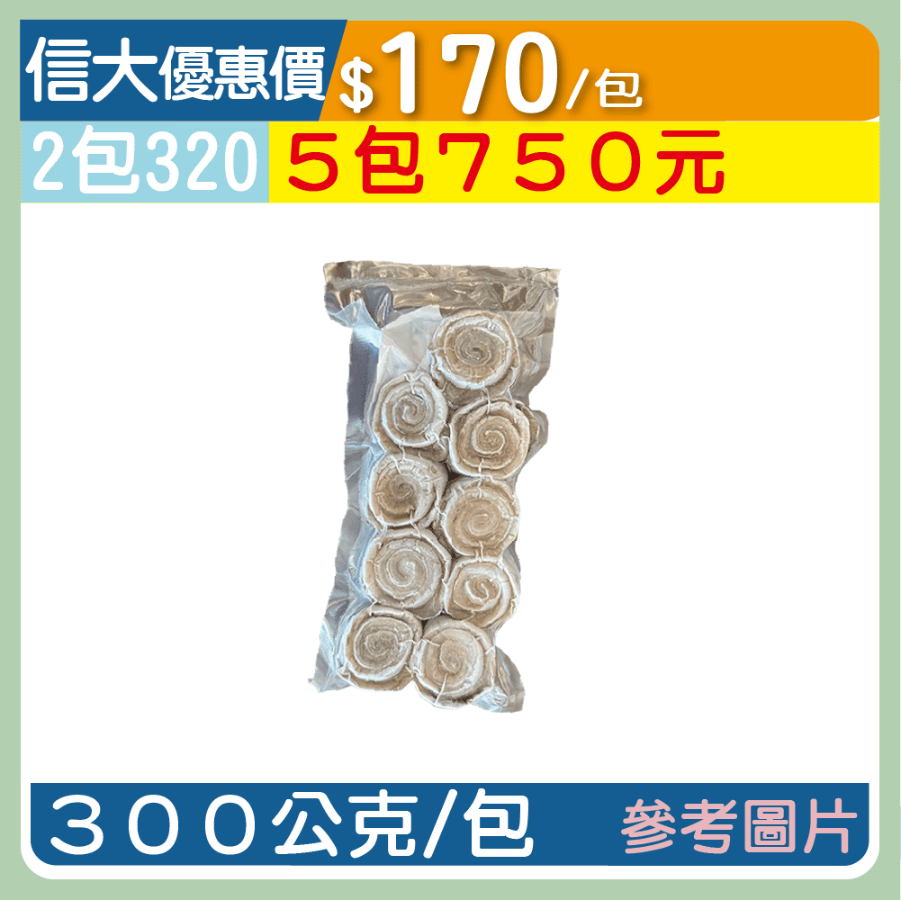 【崇文海鮮】白帶魚卷300g/包