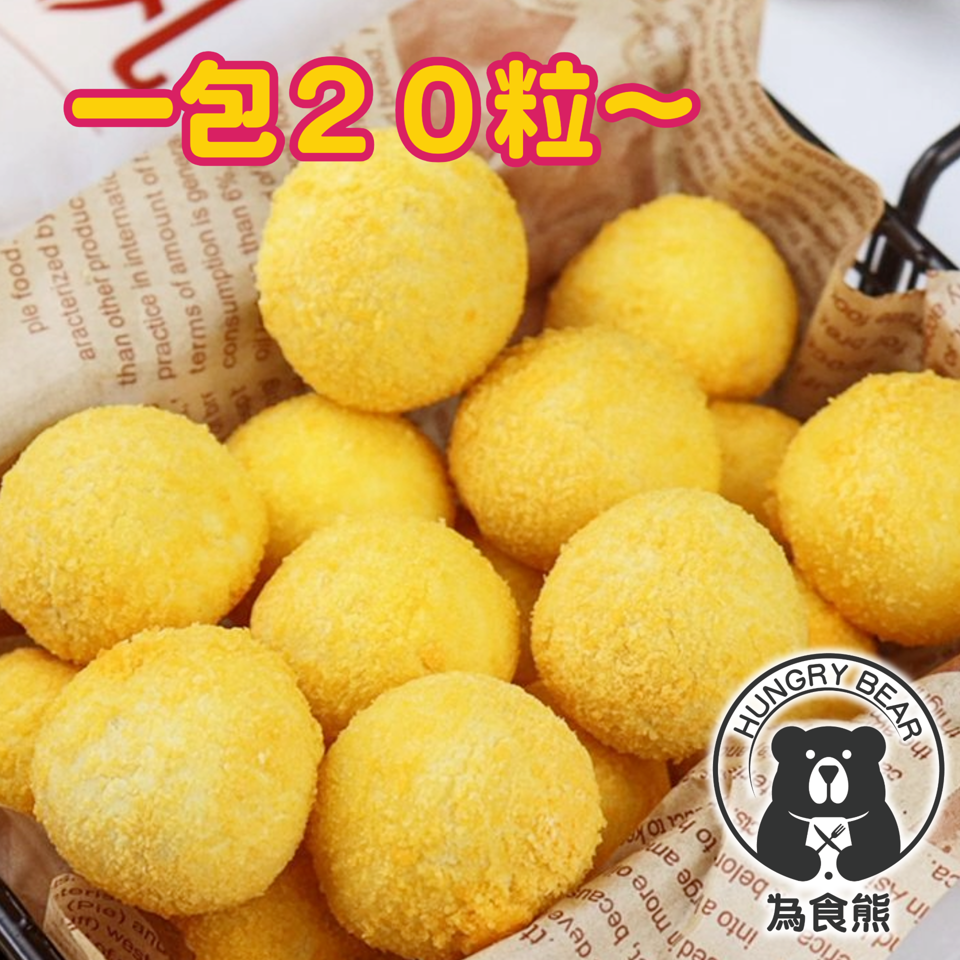 紫心香芋地瓜丸 20粒  440g  (急凍-18°C)