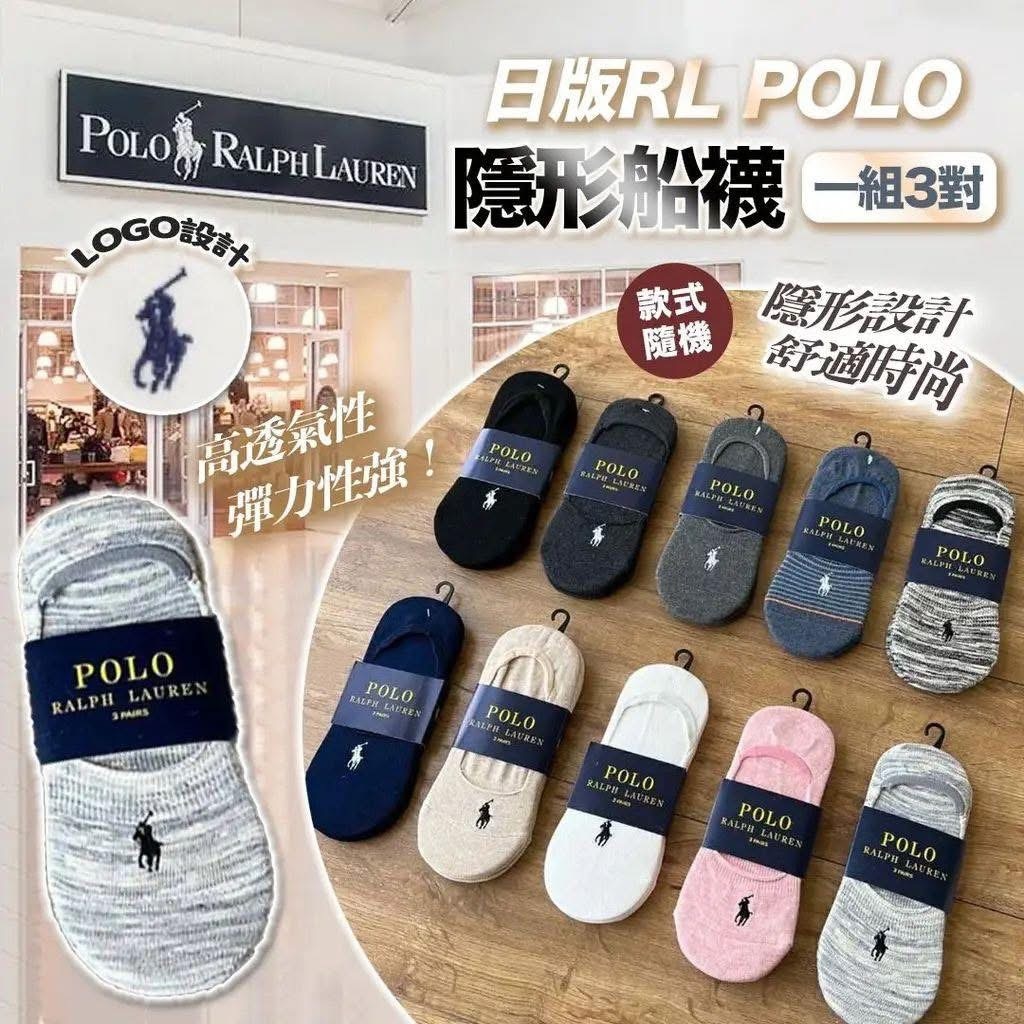 日本直送🇯🇵 RL POLO Ralph Lauren 隱形船襪🧦 （1組3雙 款色隨機）-2502347