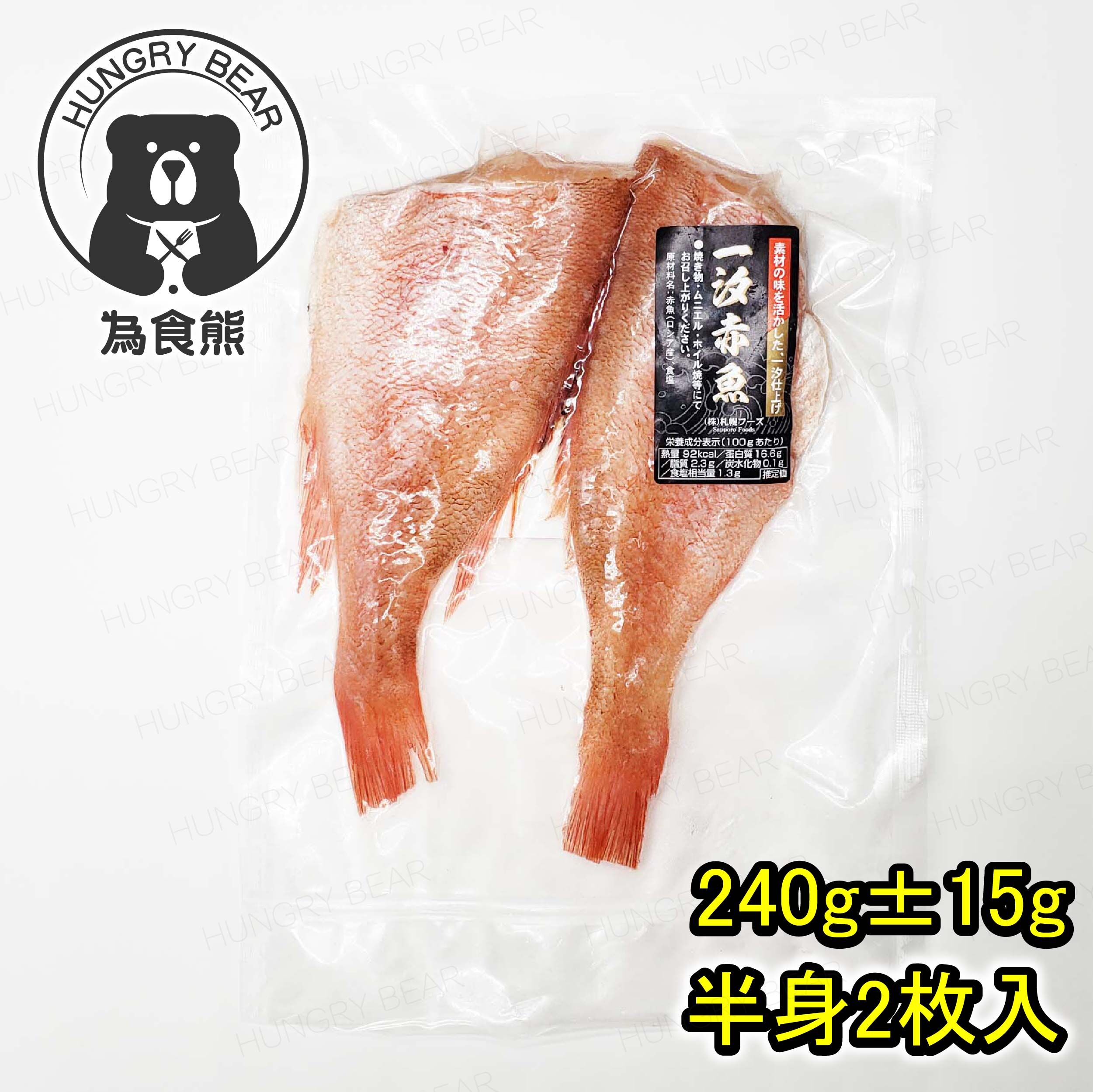 日本札幌產 塩漬一夜干 一汐赤魚1條 (半身2枚入) (240g±15g) (急凍-18°C)