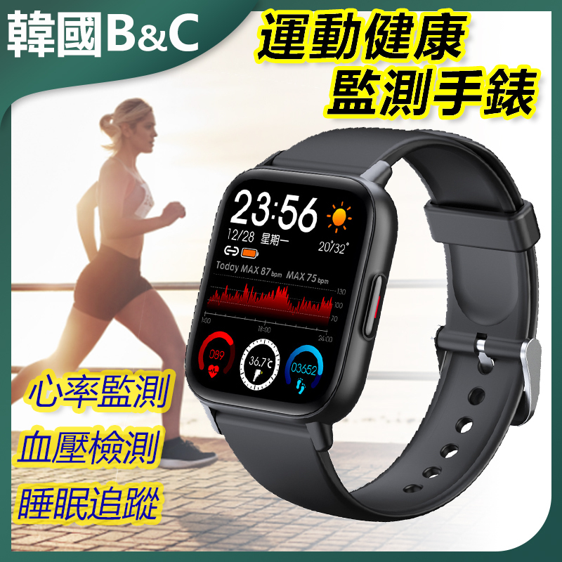 韓國B&C 體運動心率血壓健康睡眠監測手錶 智能手環 B0255