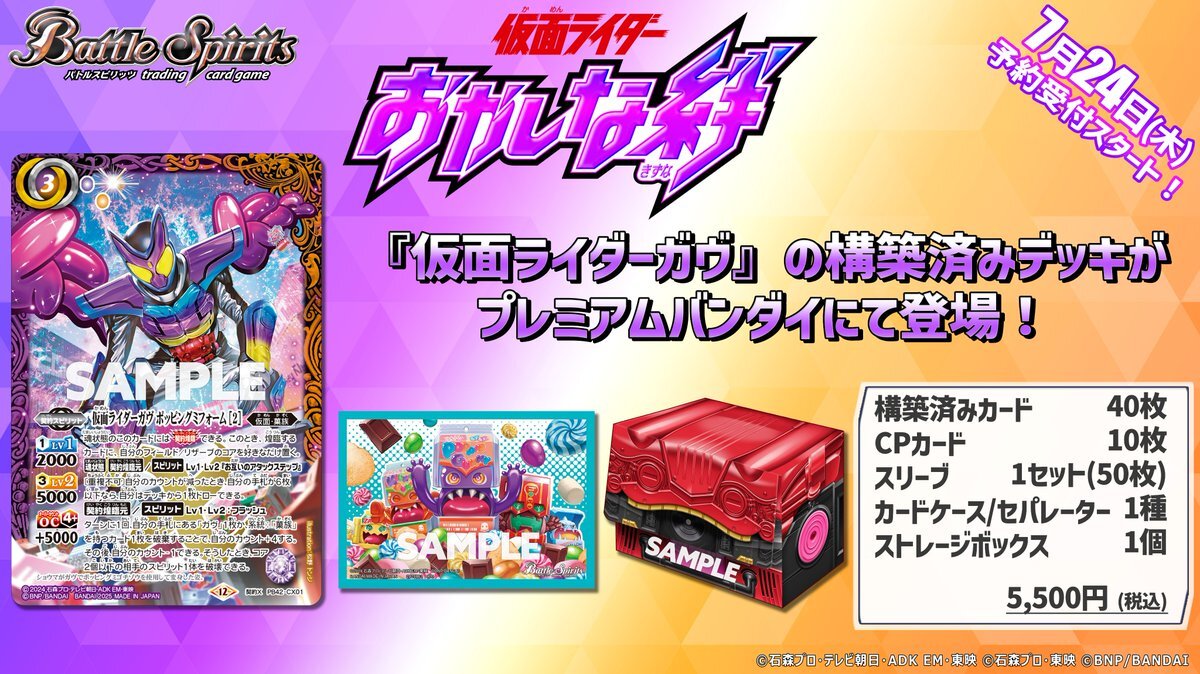 Battle Spirits 幪面超人合作豪華起始套裝 [PB42]