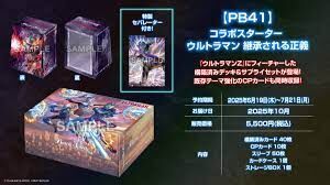 Battle Spirits 超人合作豪華起始套裝 [PB41] 継承される正義