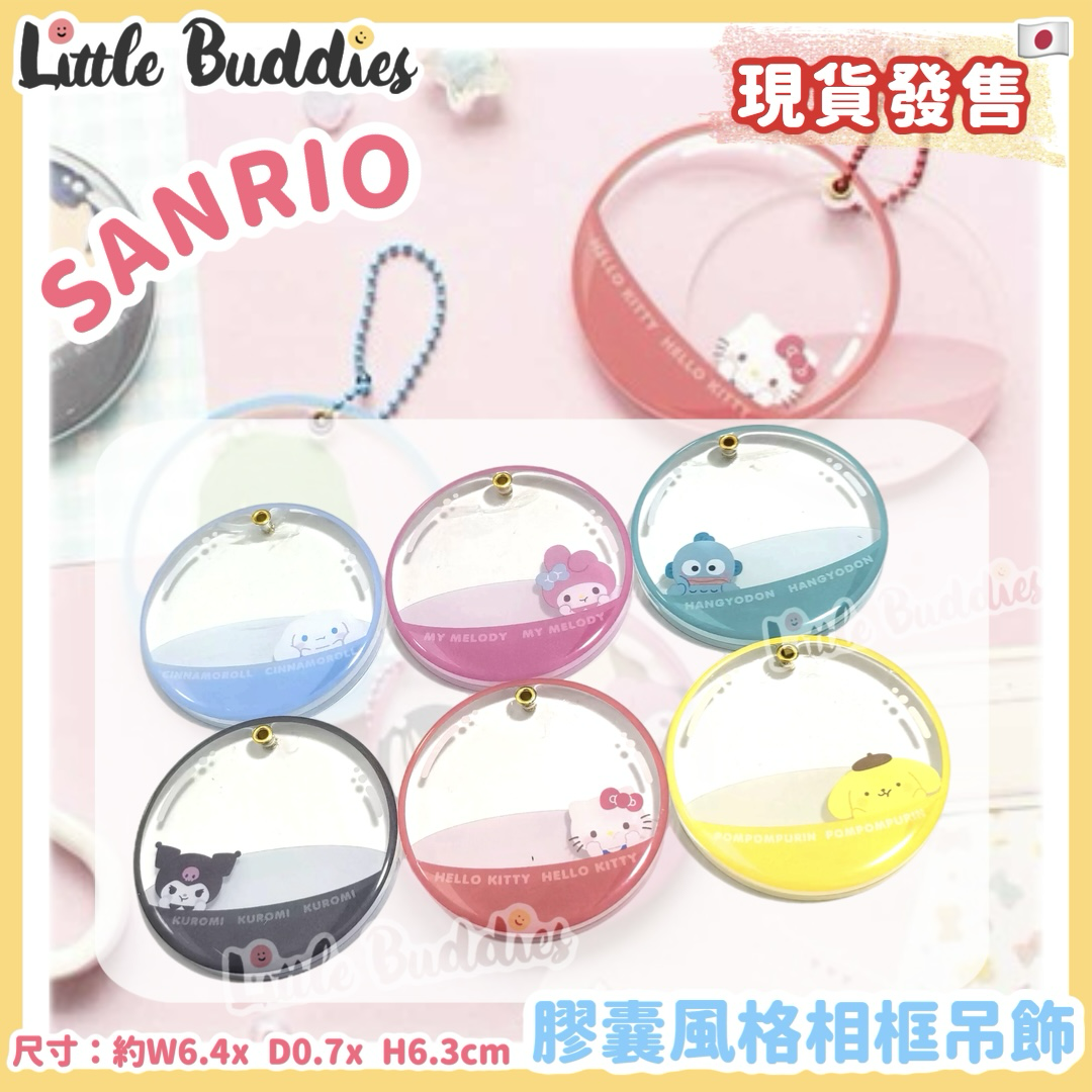 日本 Sanrio 膠囊風格相框吊飾