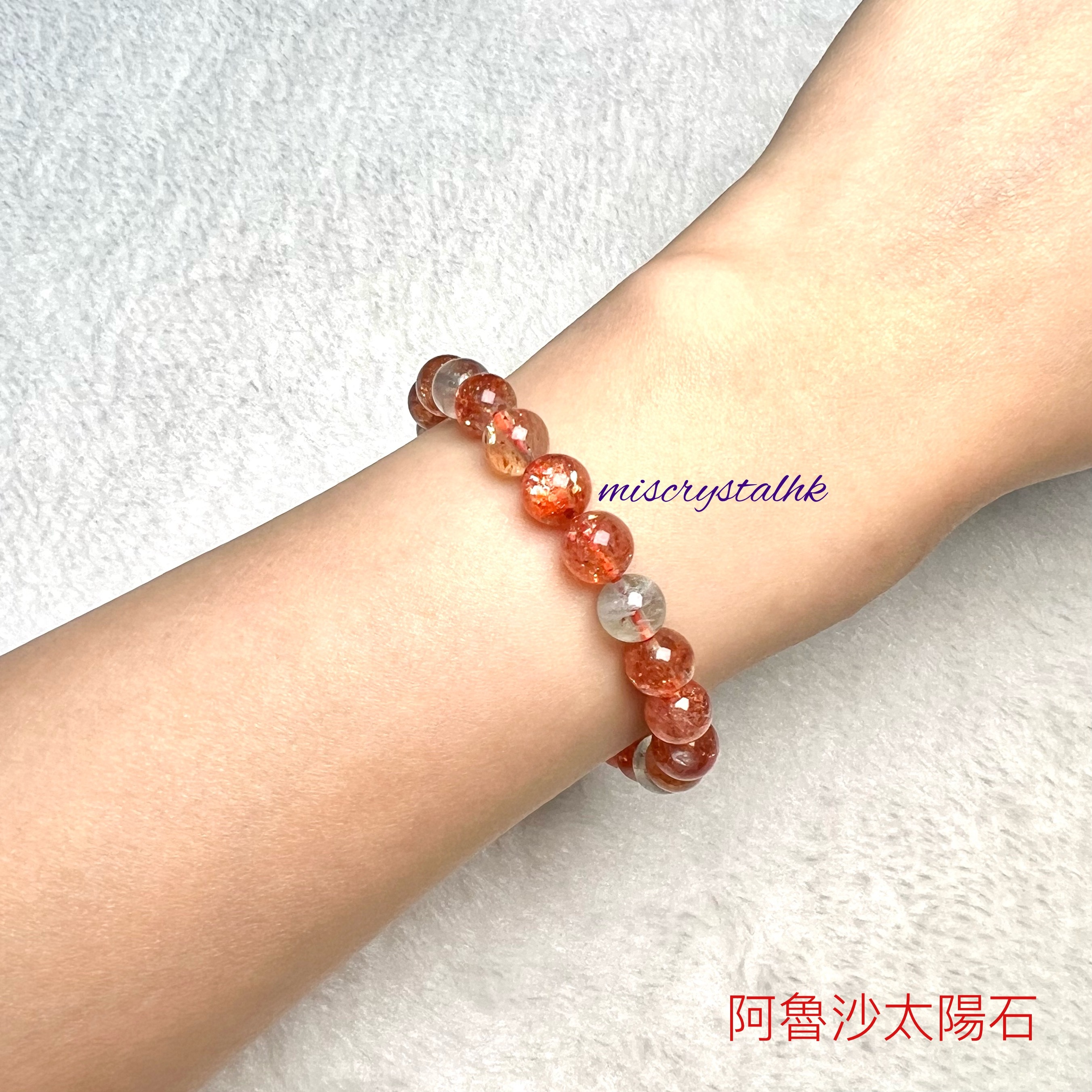 阿魯沙太陽石 7.5mm #C849-1