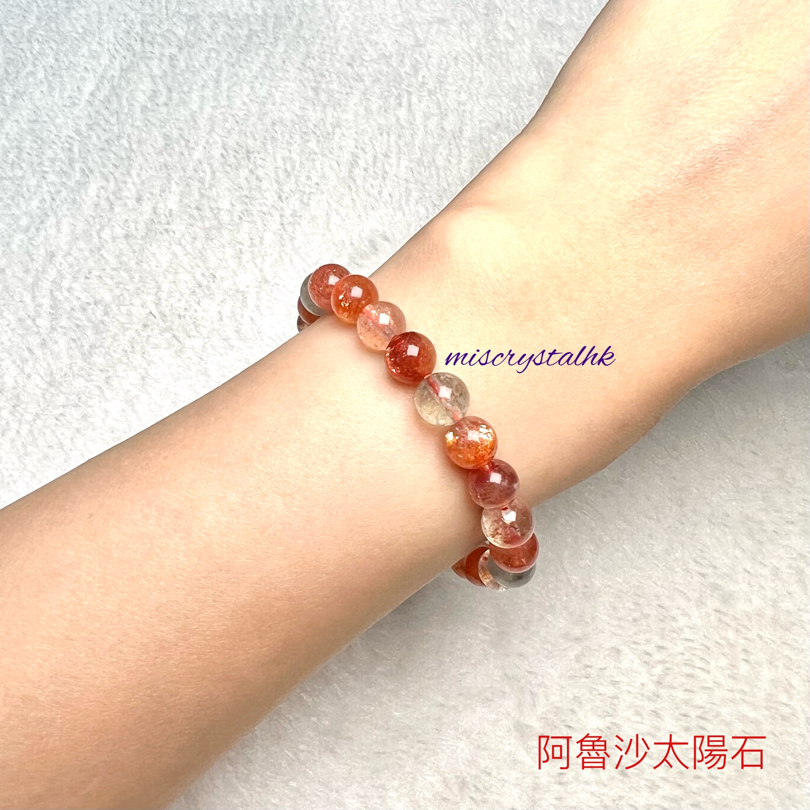 阿魯沙太陽石 7.5mm #C849-5