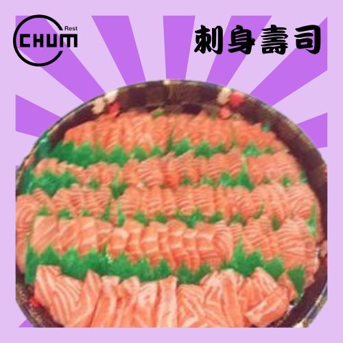 挪威鮮三文魚刺身(最低消費2磅)每磅