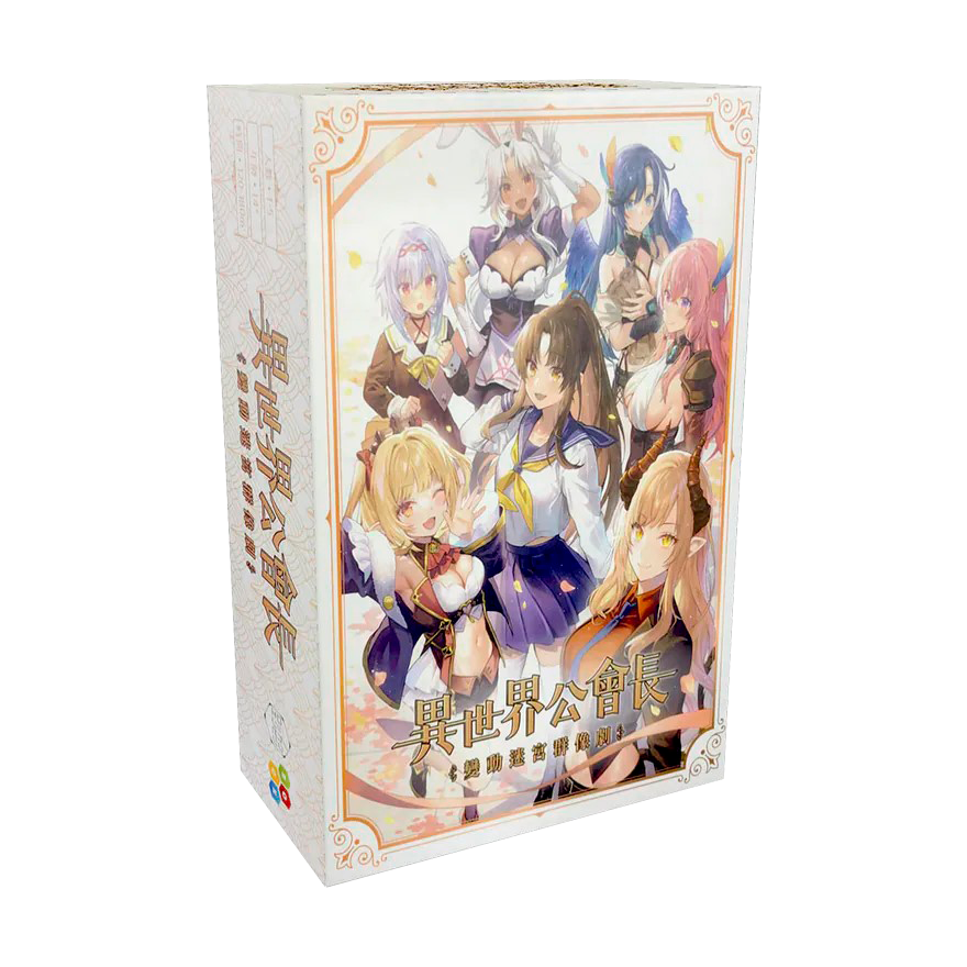 異世界公會長擴充：變動迷宮群