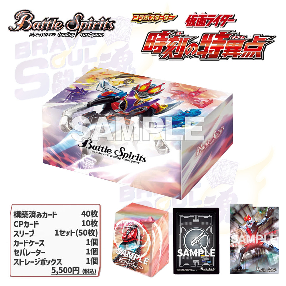 Battle Spirits - 幪面超人 豪華起始套裝 [PB46] 時刻の特異点