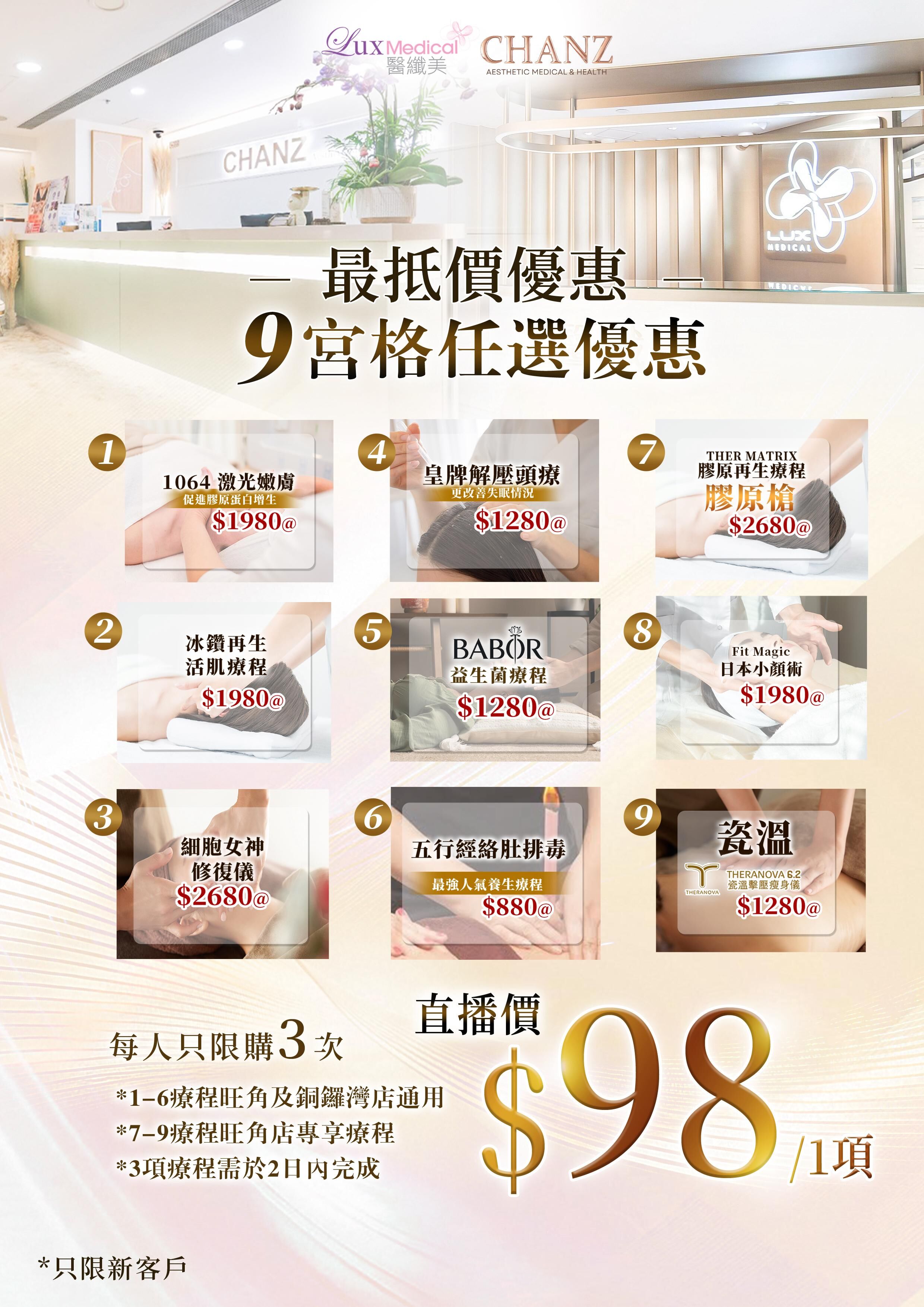 最抵價優💥9宮格任選