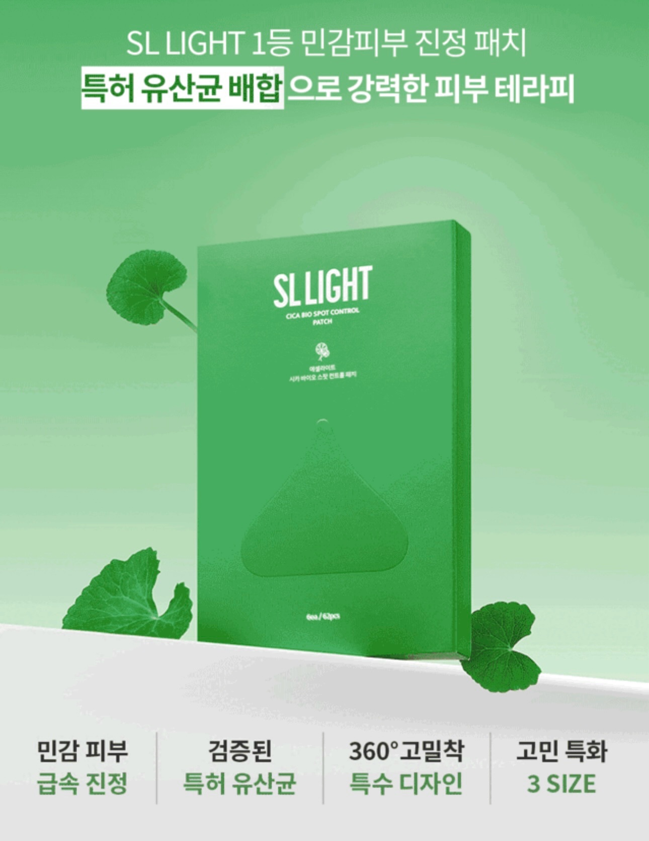 SLLIGHT - 抗痘乳酸菌貼