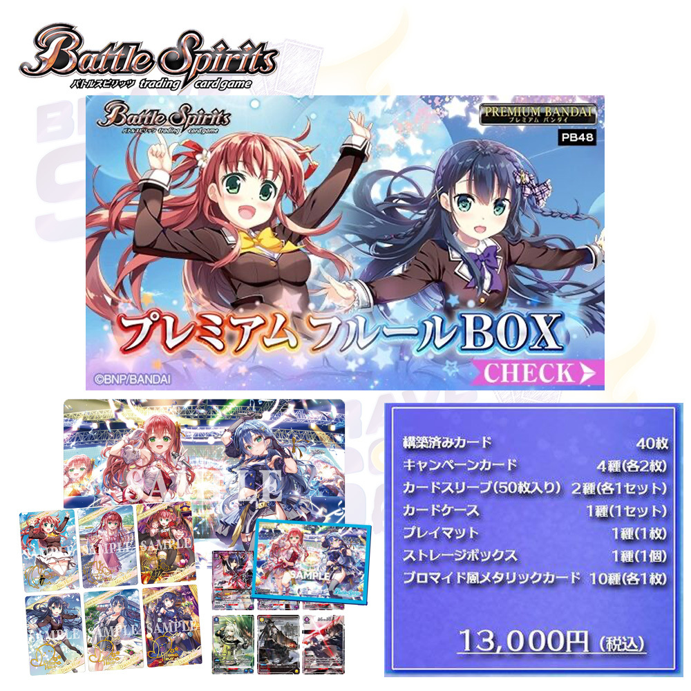 Battle Spirits - Fleur 詩姬豪華套装 [PB48] プレミアムフルールBOX