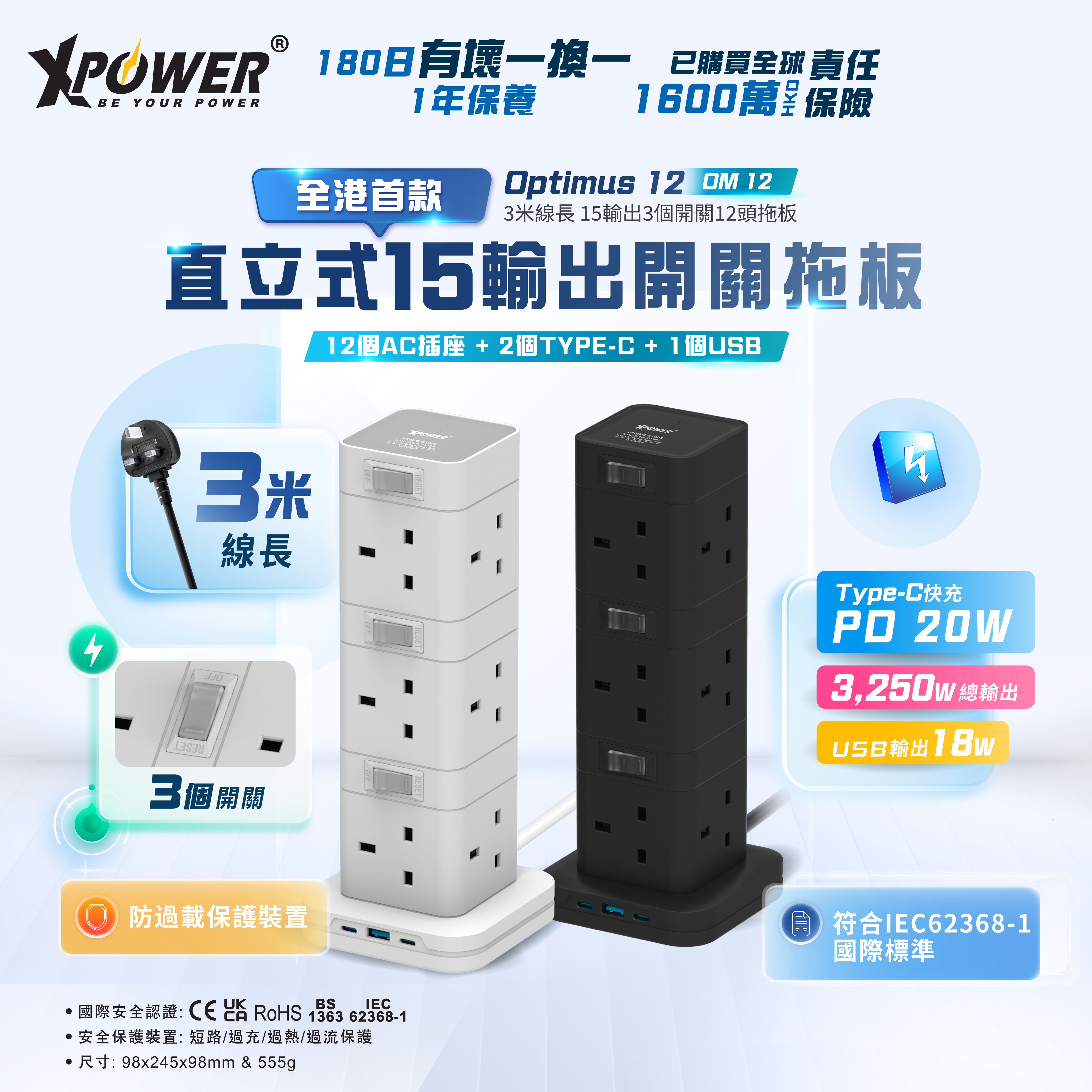 XPower Optimus12 OM12 全港首款直立式15輸出開關拖板(3米線長 12個插頭 PD 3.0輸出)