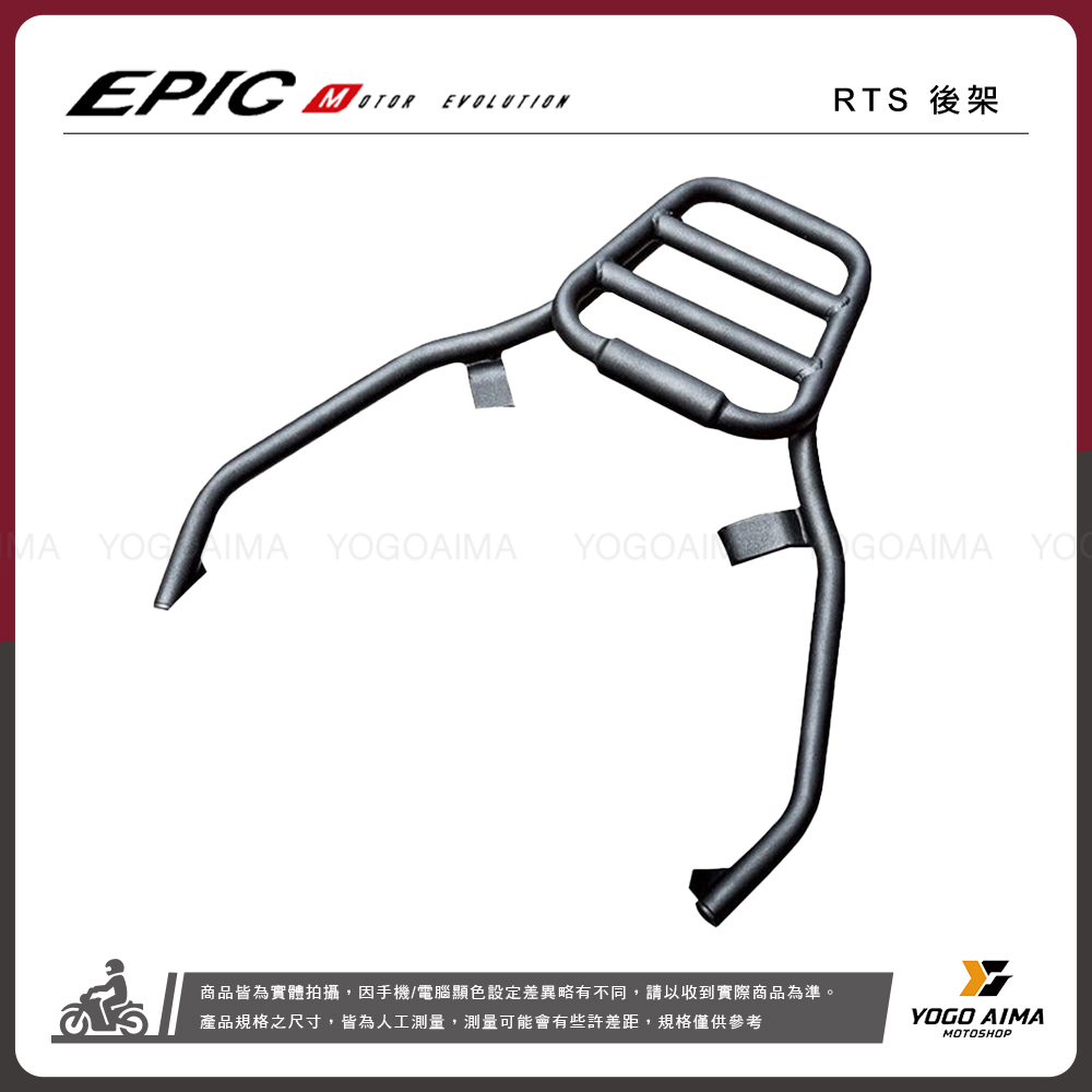 EPIC RTS 後架