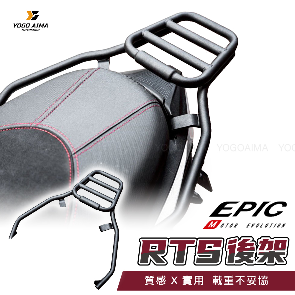 EPIC RTS 後架