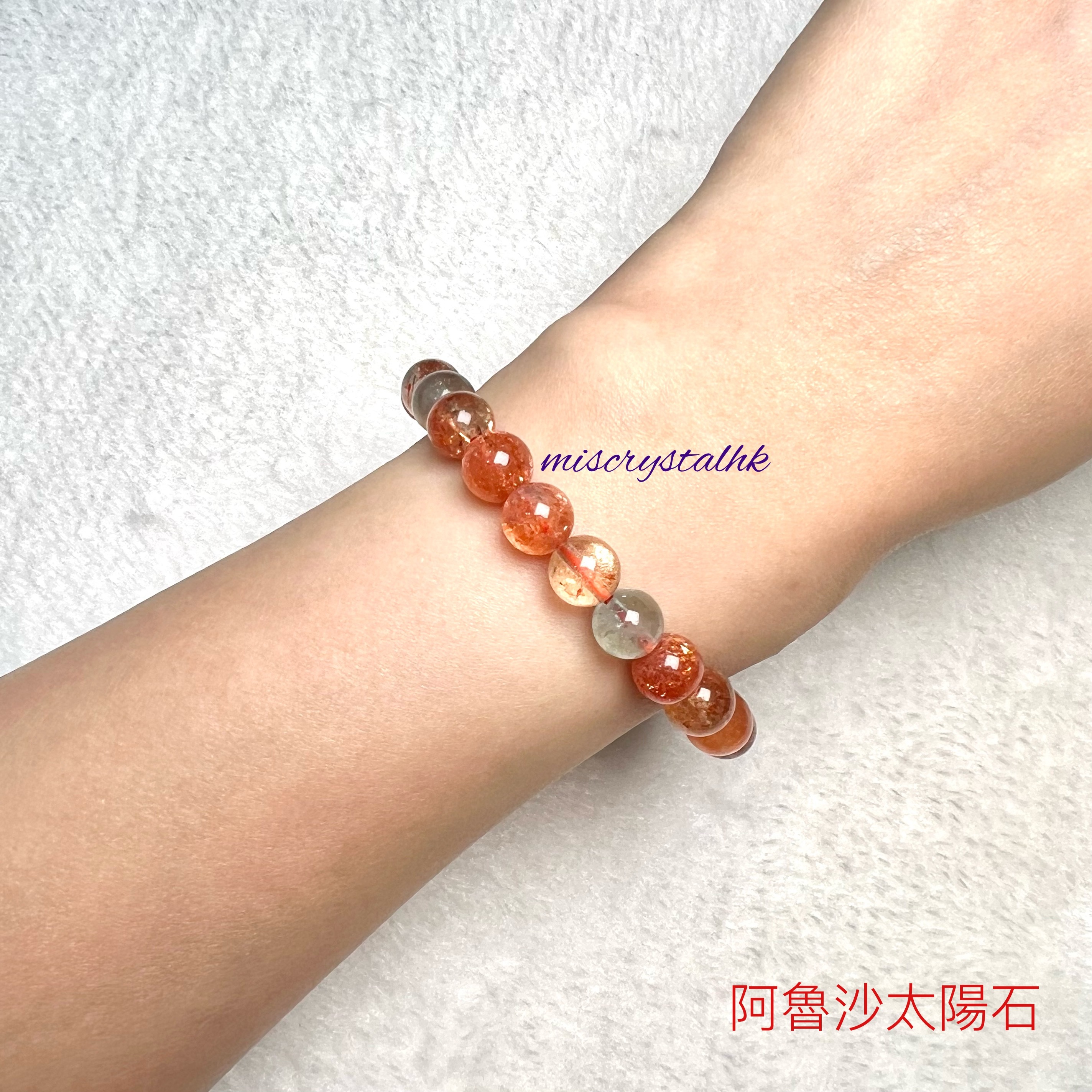 阿魯沙太陽石 8mm #C850A