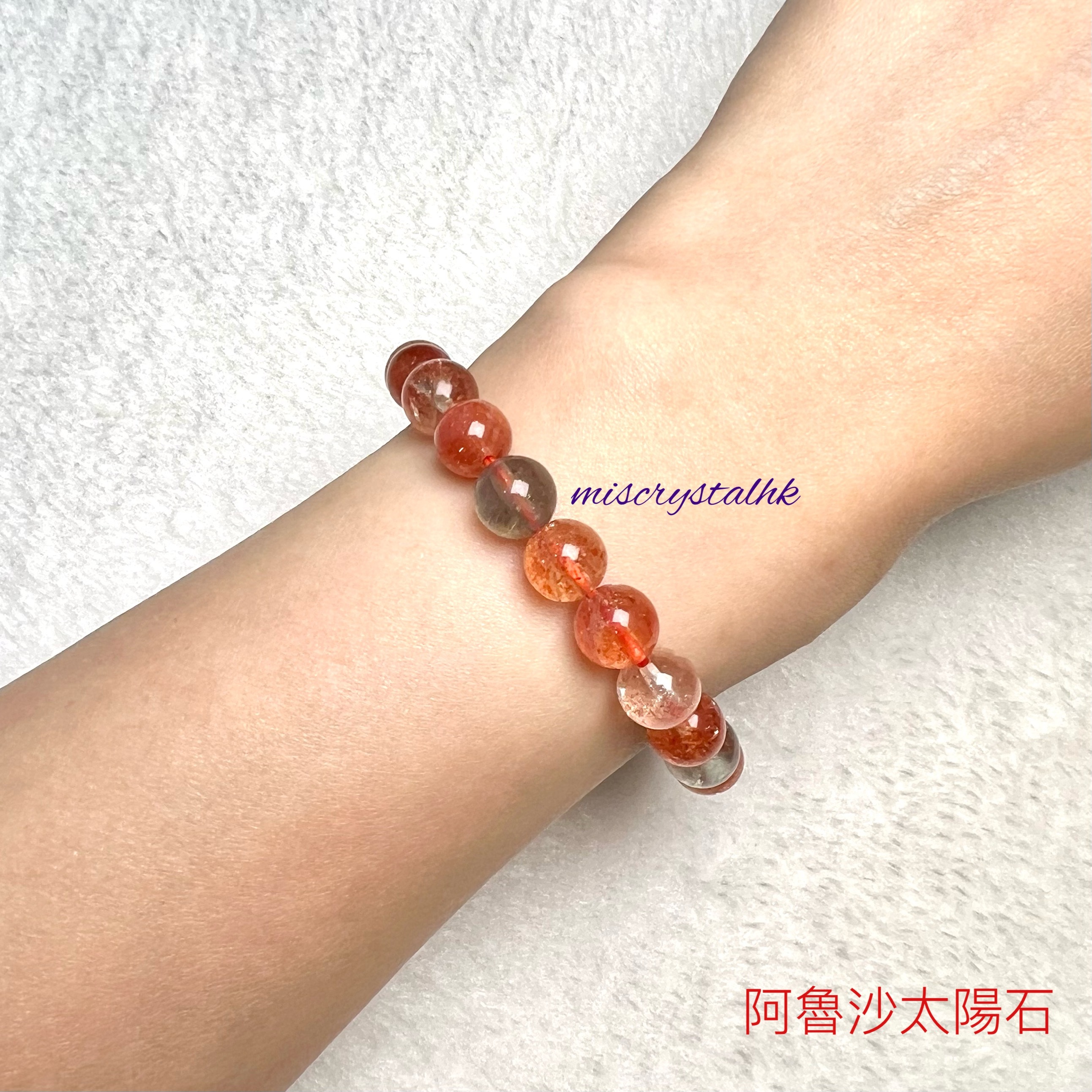 阿魯沙太陽石 8mm #C850C