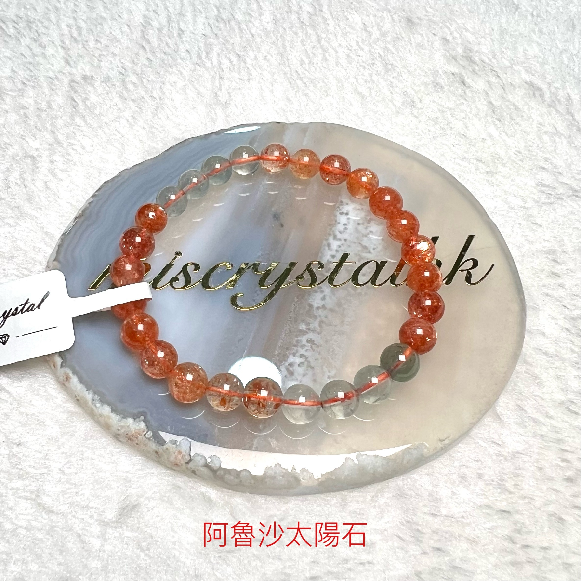 阿魯沙太陽石 6.4mm #C848