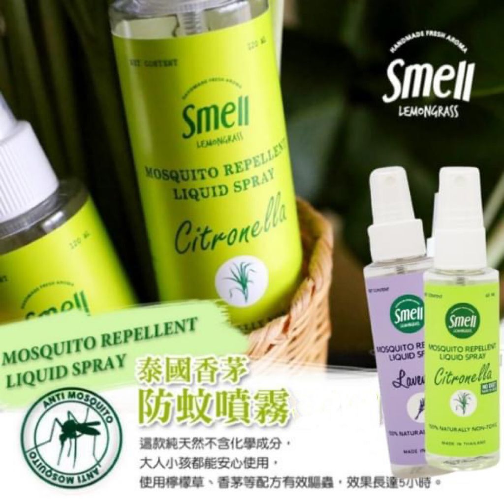 【預訂】AQ092904 泰國 Smell Lemongrass 天然香茅檸檬草噴霧 60ml