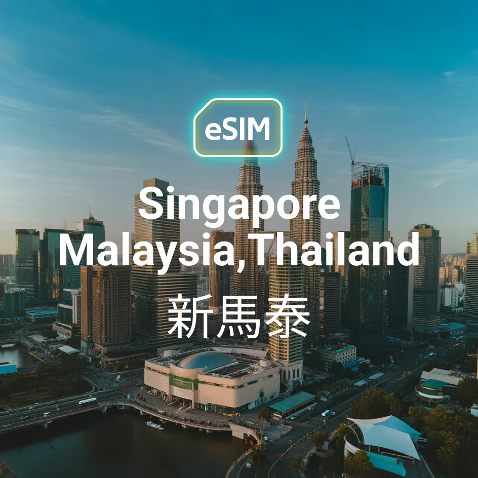 【eSIM】Topsi【新加坡／馬來西亞／泰國】5G 上網卡