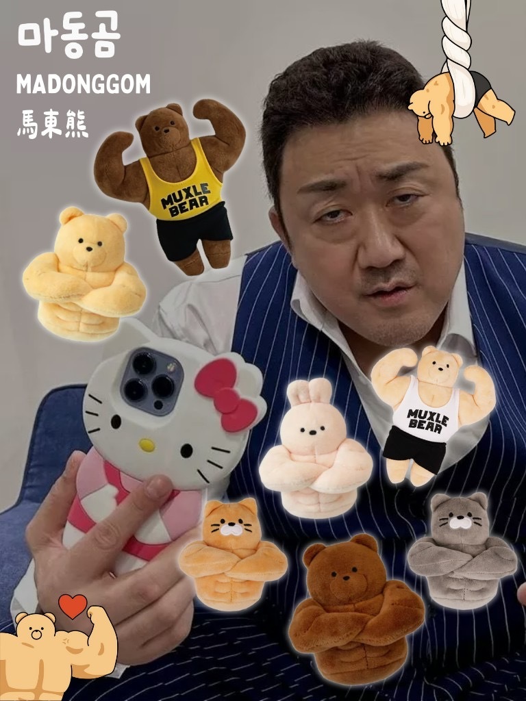 #現貨 🇰🇷韓國 馬東石同款 madonggom 馬東熊 肌肉熊 吊飾娃娃