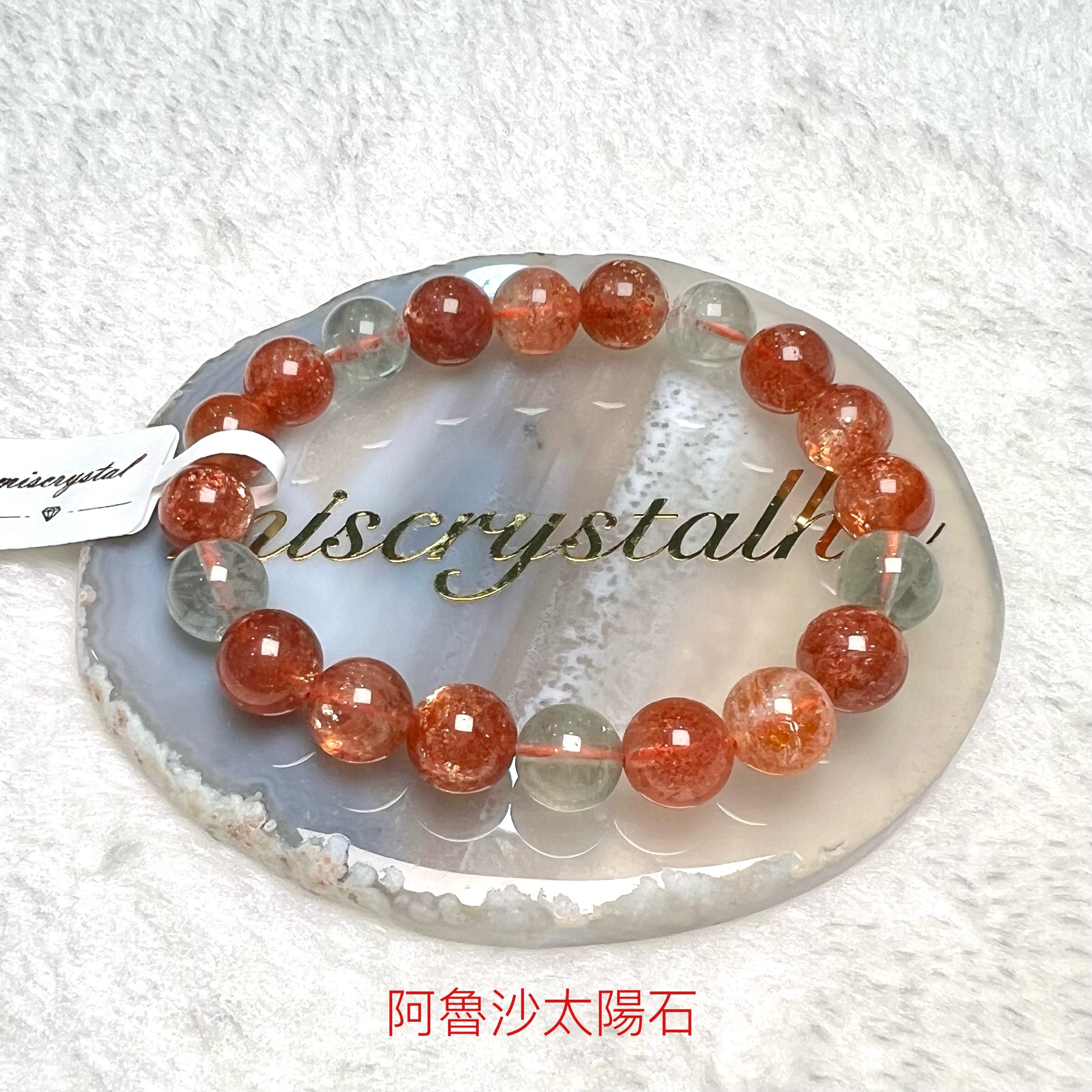 阿魯沙太陽石 9.5mm #C853C